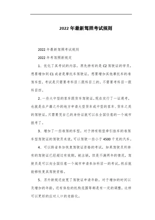2022年最新驾照考试规则