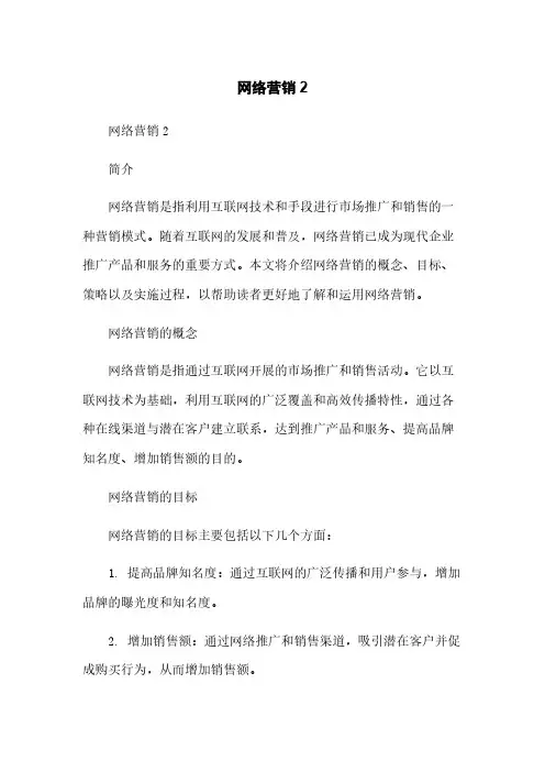 网络营销2