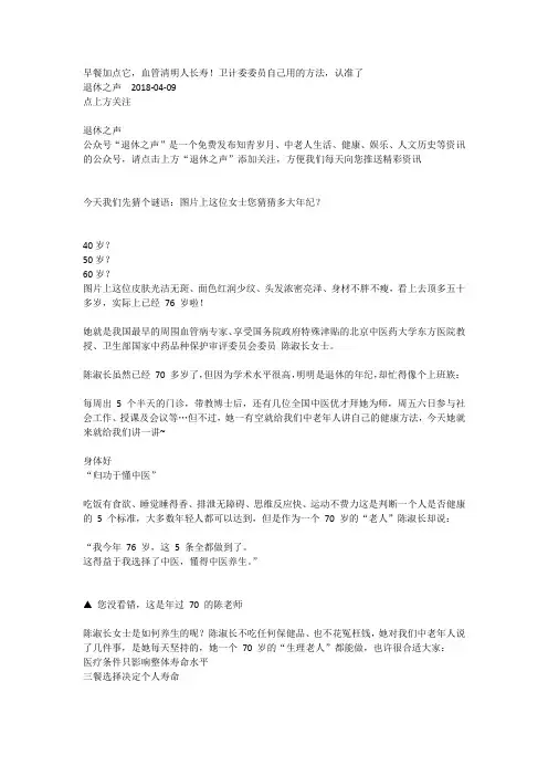 早餐加点它,血管清明人长寿!卫计委委员自己用的方法,认准了