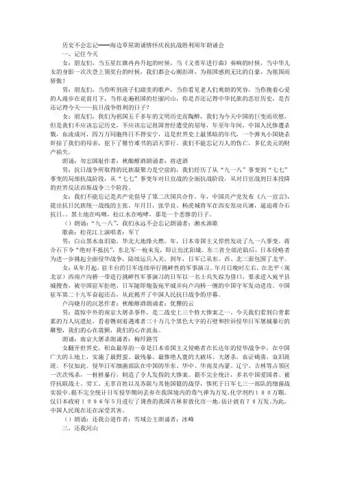 庆祝抗战胜利周年朗诵会主持词