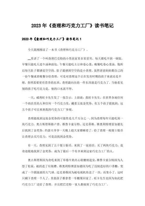 2023年《查理和巧克力工厂》读书笔记_1