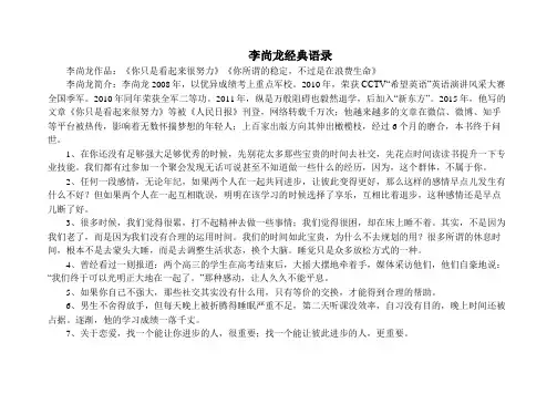 李尚龙经典语录