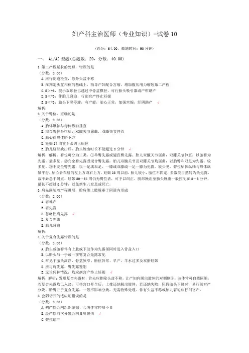 妇产科主治医师(专业知识)-试卷10