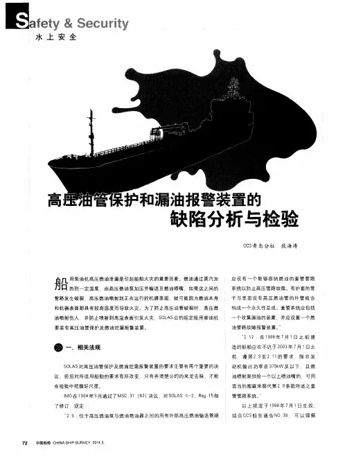 高压油管保护和漏油报警装置的缺陷分析与检验