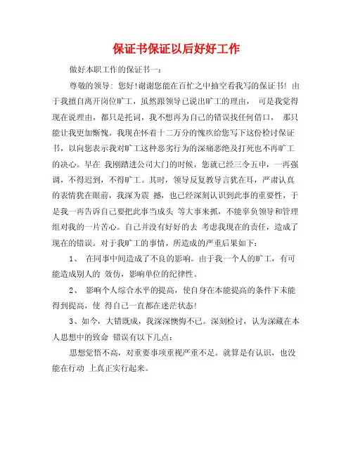 保证书保证以后好好工作