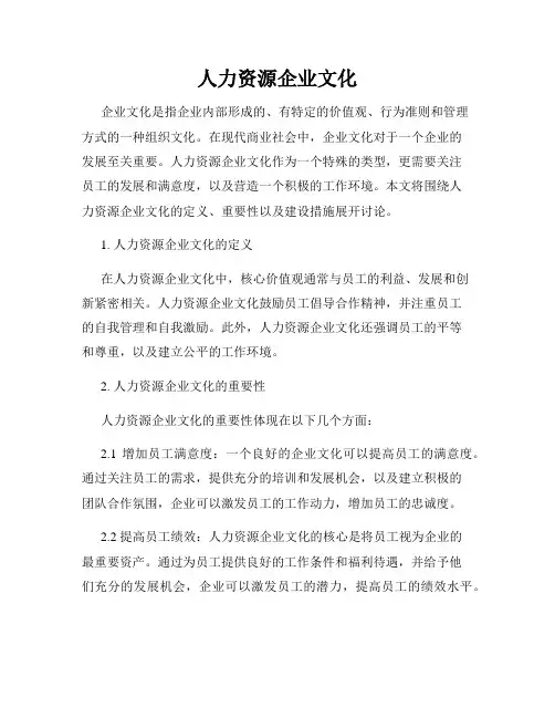 人力资源企业文化