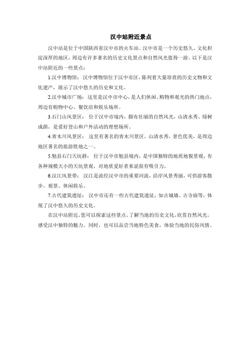 汉中站附近景点