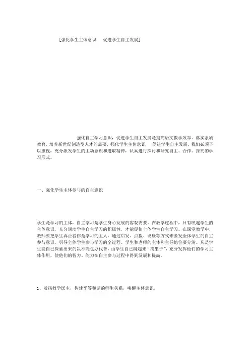 强化学生主体意识   促进学生自主发展