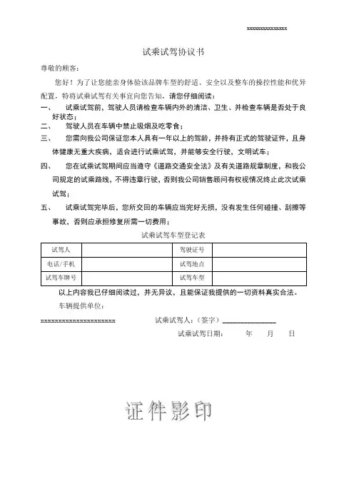 4S店试乘试驾协议书