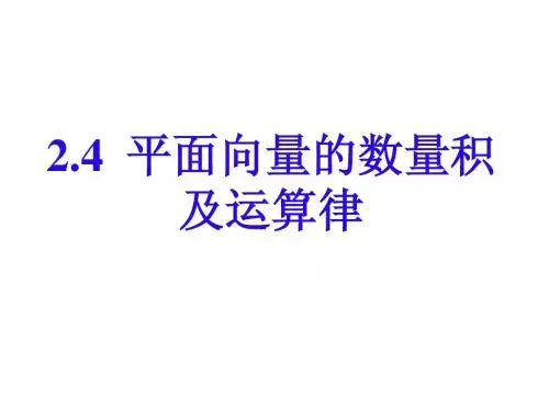 平面向量数量积及坐标表示