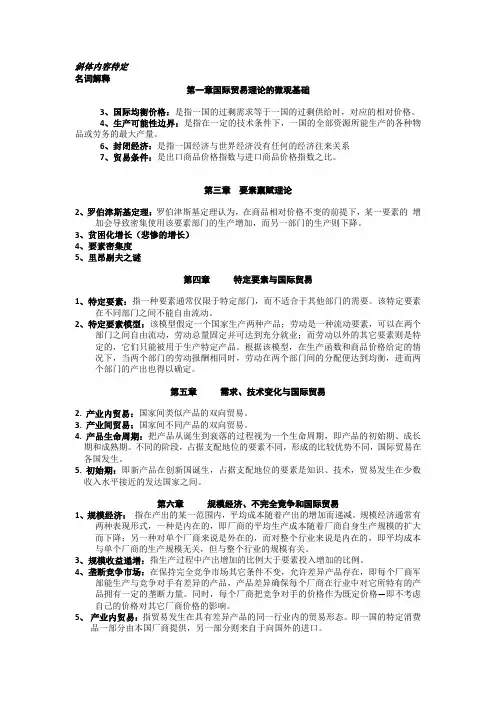 国际经济学名词解释、简答、论述题完成版.doc