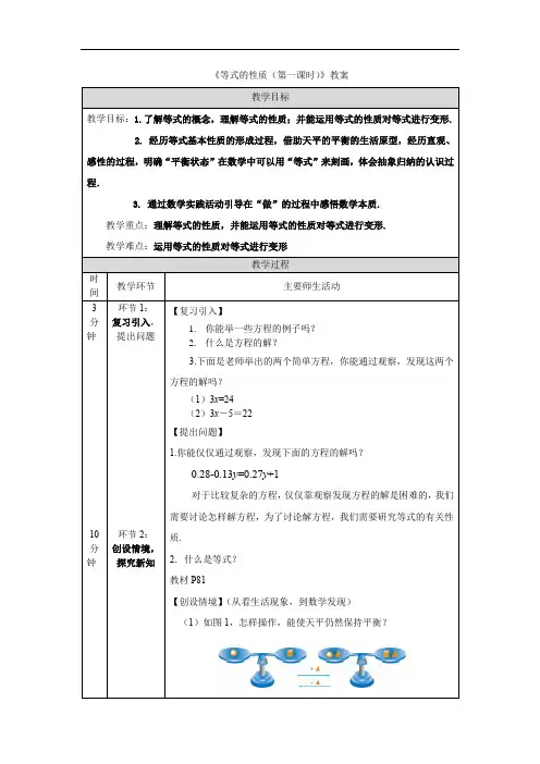 《等式的性质(第一课时)》教案