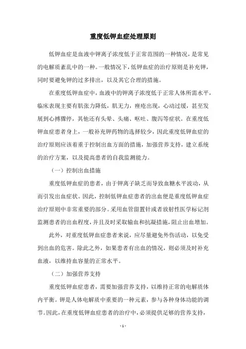 重度低钾血症处理原则