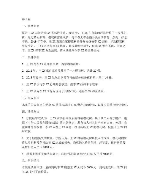 经典法律案件案情(3篇)