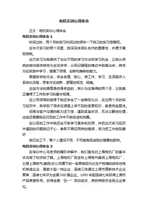 电机实训心得体会