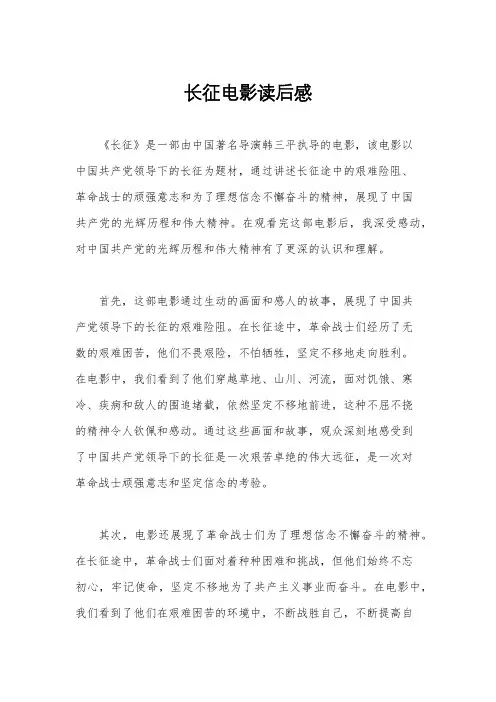 长征电影读后感