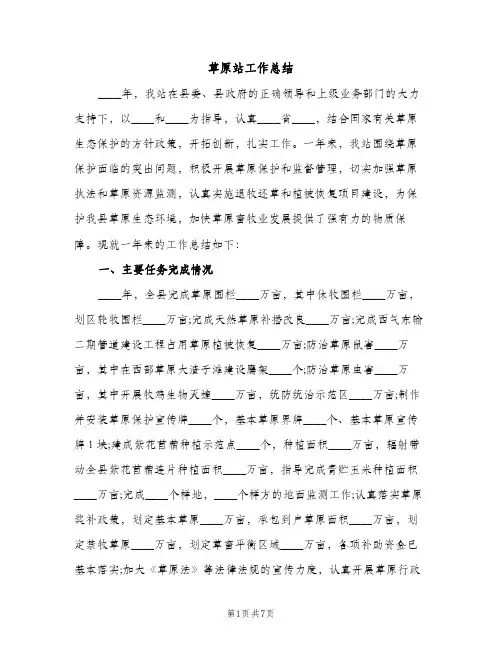 草原站工作总结（2篇）