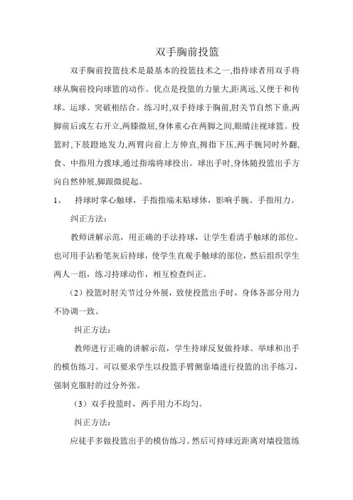 双手胸前投篮