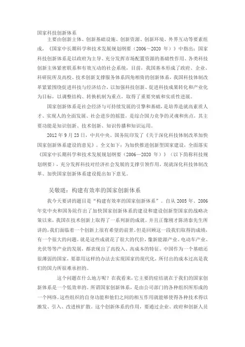 国家创新体系