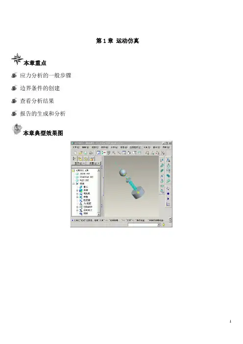 运动仿真