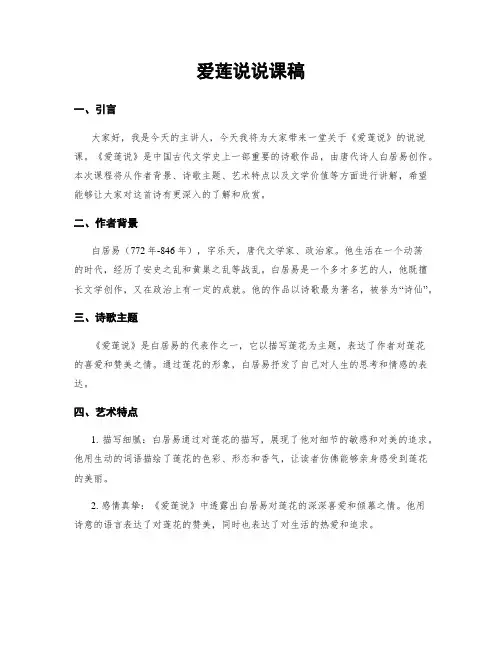 爱莲说说课稿