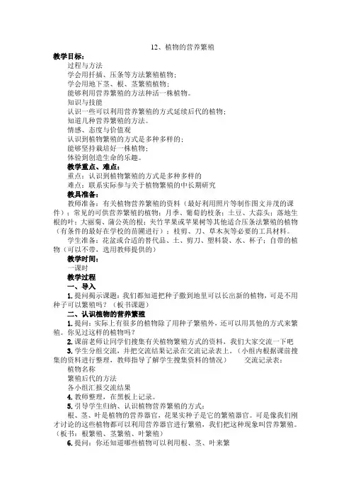 粤教版小学科学五年级上册-植物的营养繁殖 教案
