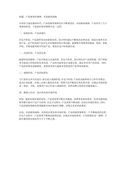 产品演变规律