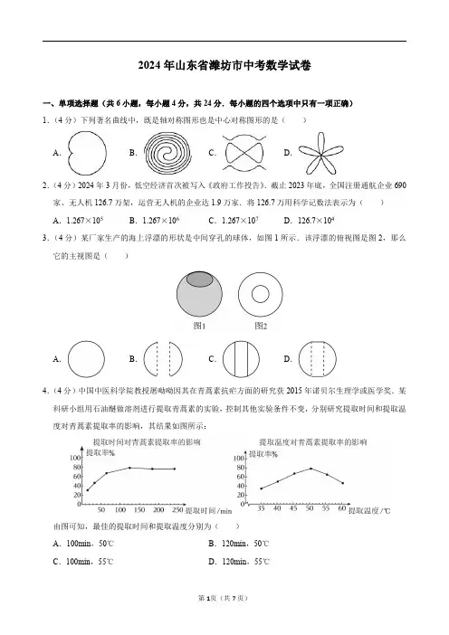 2024年山东省潍坊市中考数学试卷及答案解析