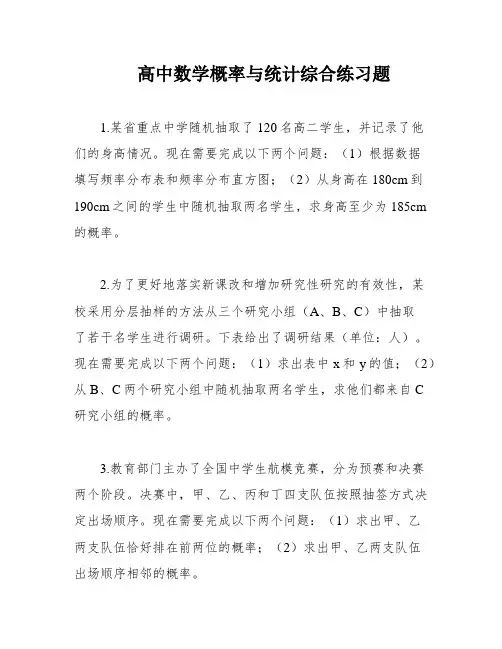 高中数学概率与统计综合练习题