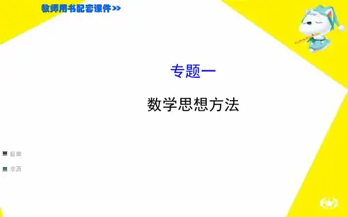 中考数学专题复习一分类讨论思想PPT课件