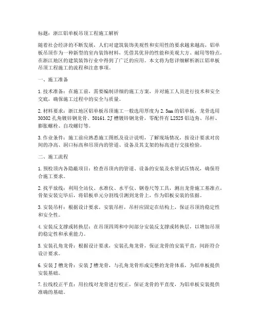 浙江铝单板吊顶工程施工