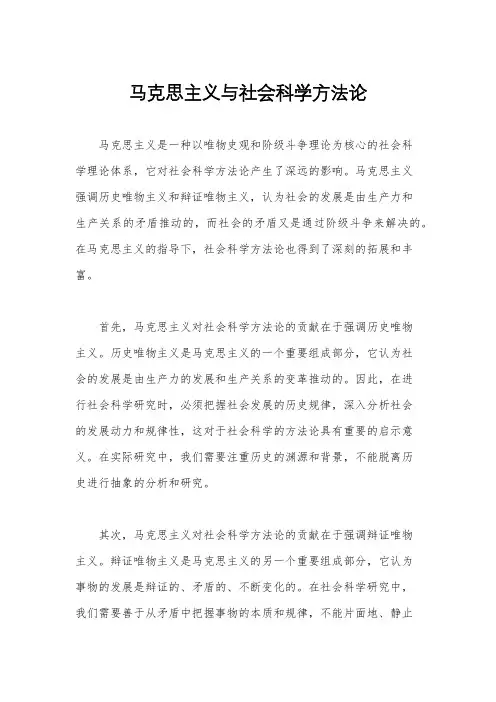马克思主义与社会科学方法论