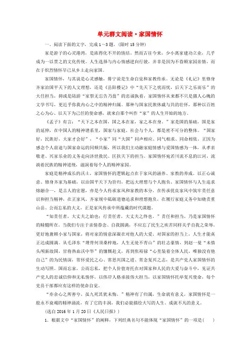 2019-2020学年高中语文 第一单元 群文阅读 家国情怀(含解析)新人教版必修1