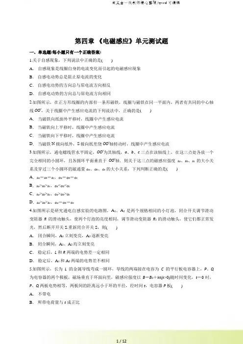 人教版高中物理选修32第四章 《电磁感应》单元测试题(解析版)