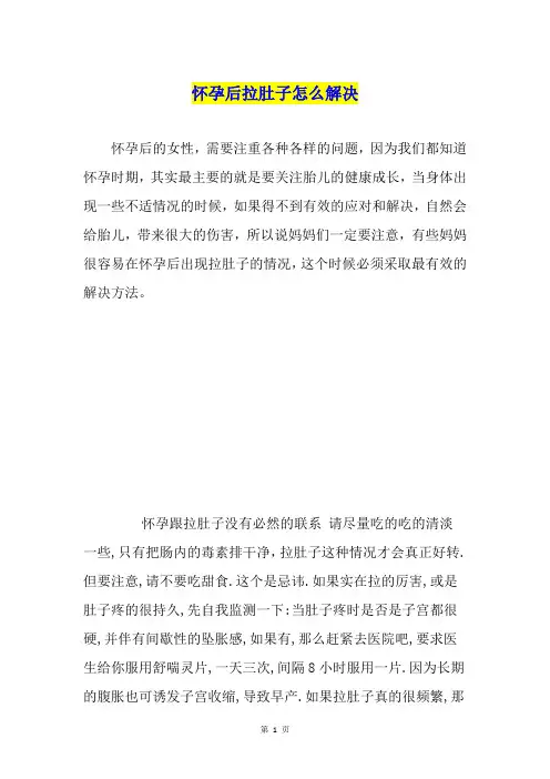怀孕后拉肚子怎么解决