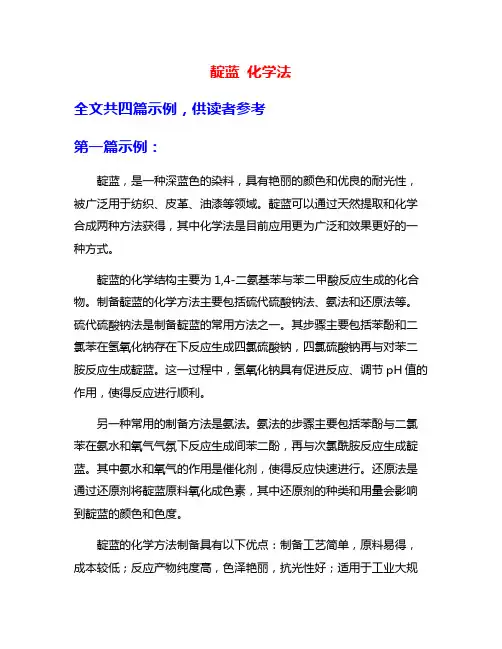 靛蓝 化学法
