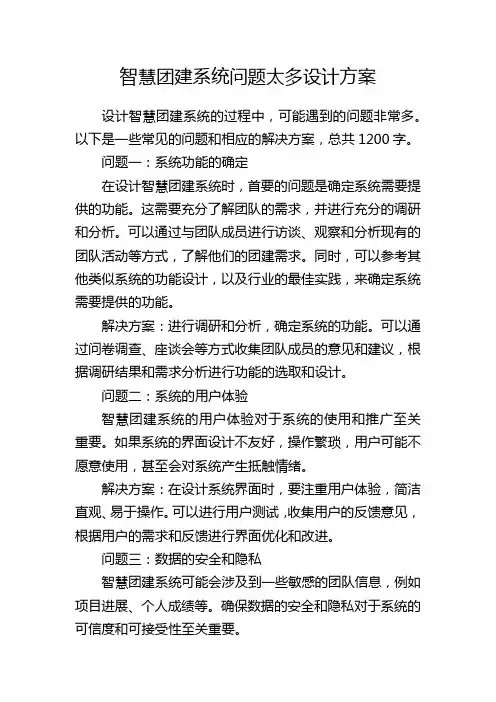 智慧团建系统问题太多设计方案