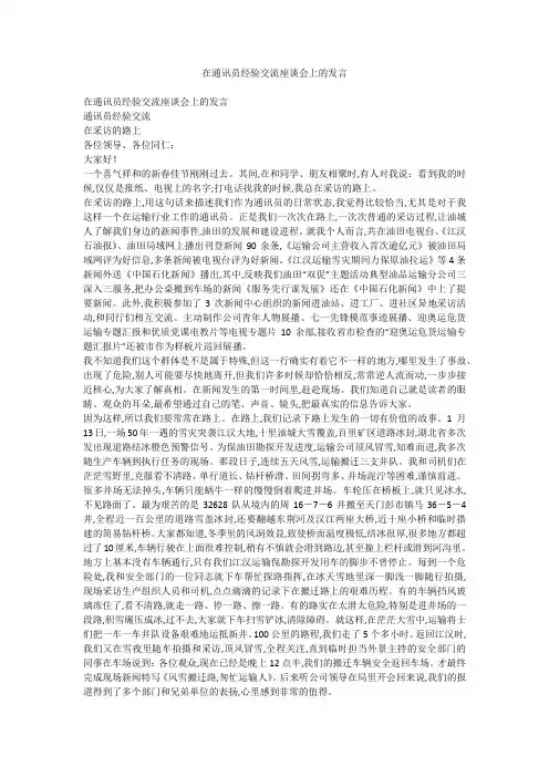 在通讯员经验交流座谈会上的发言