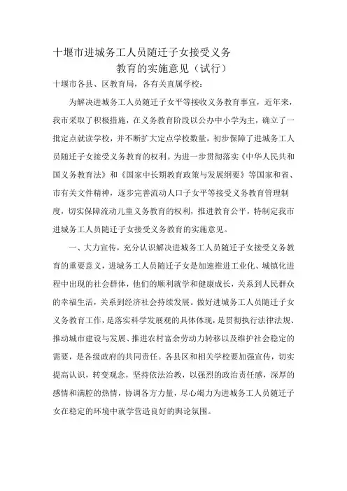 进城务工随迁子女入学制度