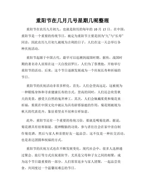 重阳节在几月几号星期几呢整理
