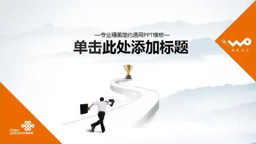 中国联通PPT模板
