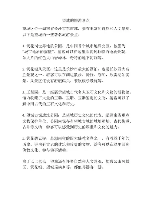 望城的旅游景点