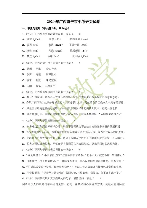 2020年广西南宁市中考语文试卷(含解析版)