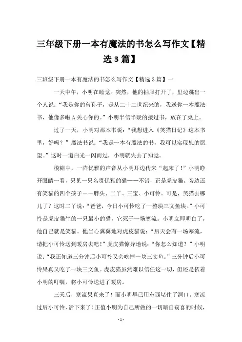 三年级下册一本有魔法的书怎么写作文【3篇】