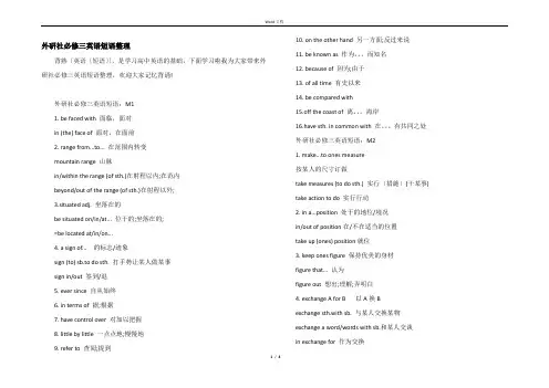 外研社必修三英语短语整理