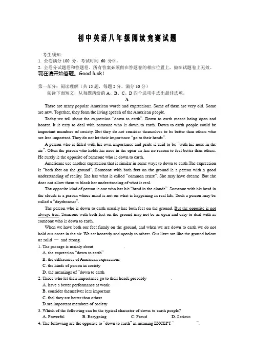 初中英语八年级阅读竞赛试题