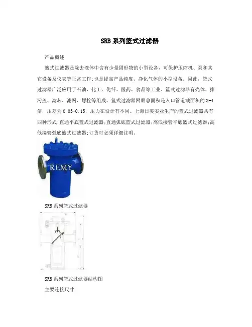 SRB系列篮式过滤器