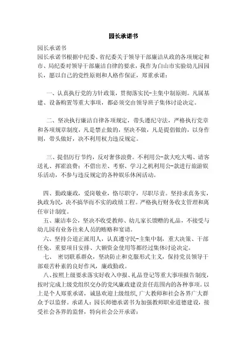 园长承诺书——精选推荐