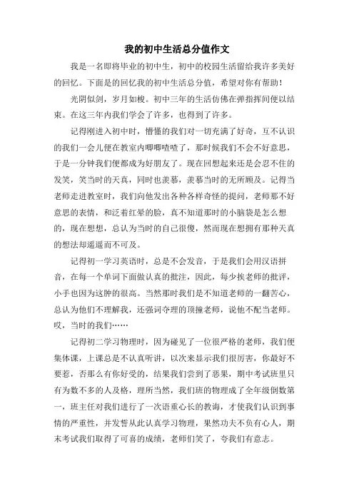 我的初中生活满分作文