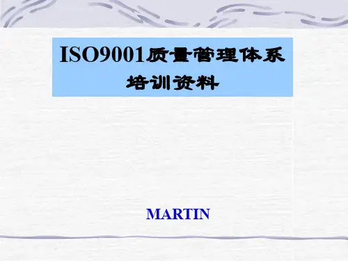 2019版ISO9001质量管理体系培训资料精品文档